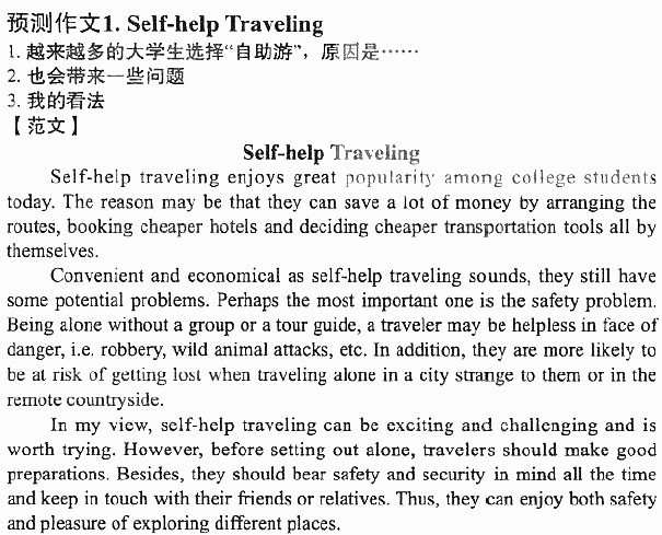 2012年12月英语四级预测作文：自助游
