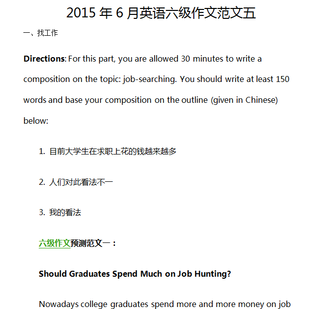 2015英语六级作文范文——找工作 word下载