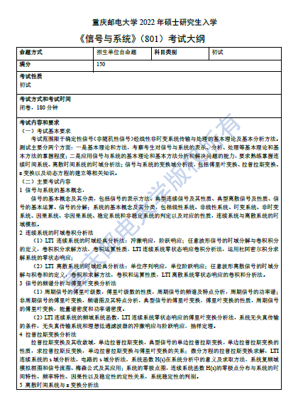 2022重庆邮电大学通信与信息工程学院考研备考资料