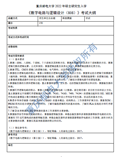 2022重庆邮电大学光电工程学院考研备考资料