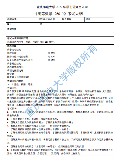 2022重庆邮电大学理学院考研备考资料