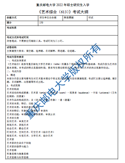 2022重庆邮电大学传媒艺术学院考研备考资料