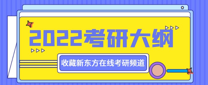 2022考研政治大纲在哪里看