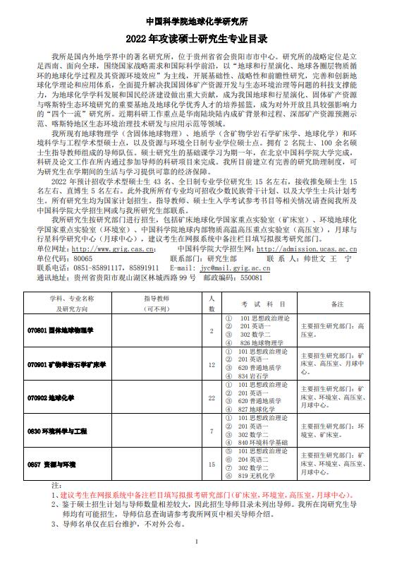 中国航天科工集团第十研究院2022年硕士招生目录