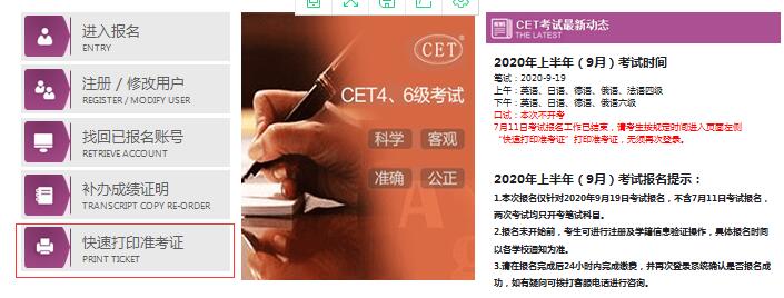 湖南2021年12月大学英语四六级准考证打印入口官网