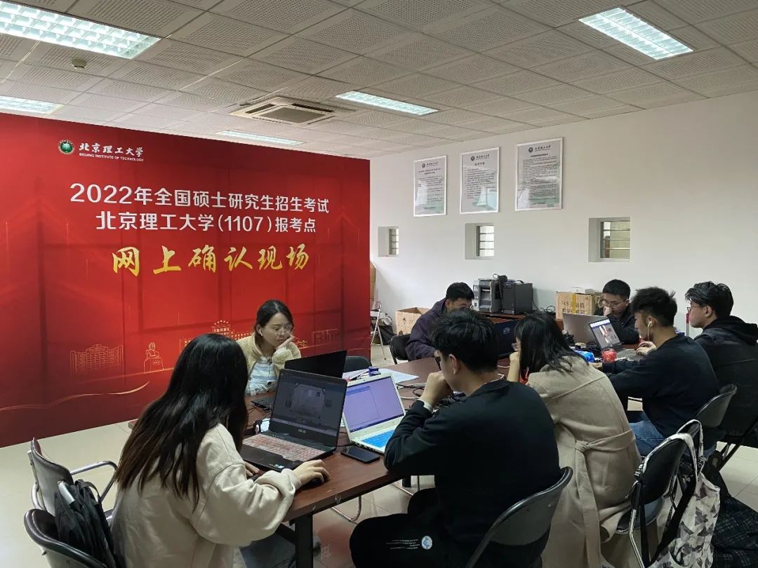 北京理工大学研招网上确认现场探访：严格把关 确保审核准确规范