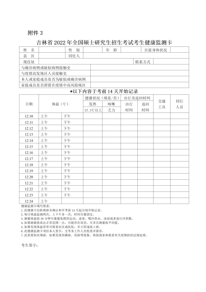 今年考研需要提前隔离？2省市公布最新防疫政策！