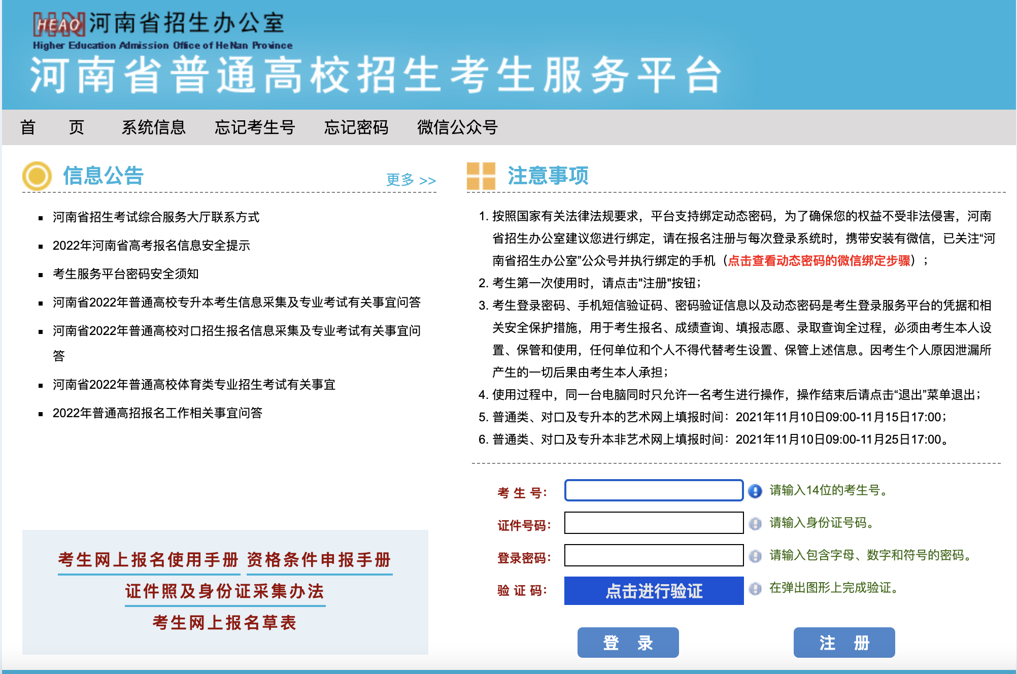 河南2022年高考报名入口