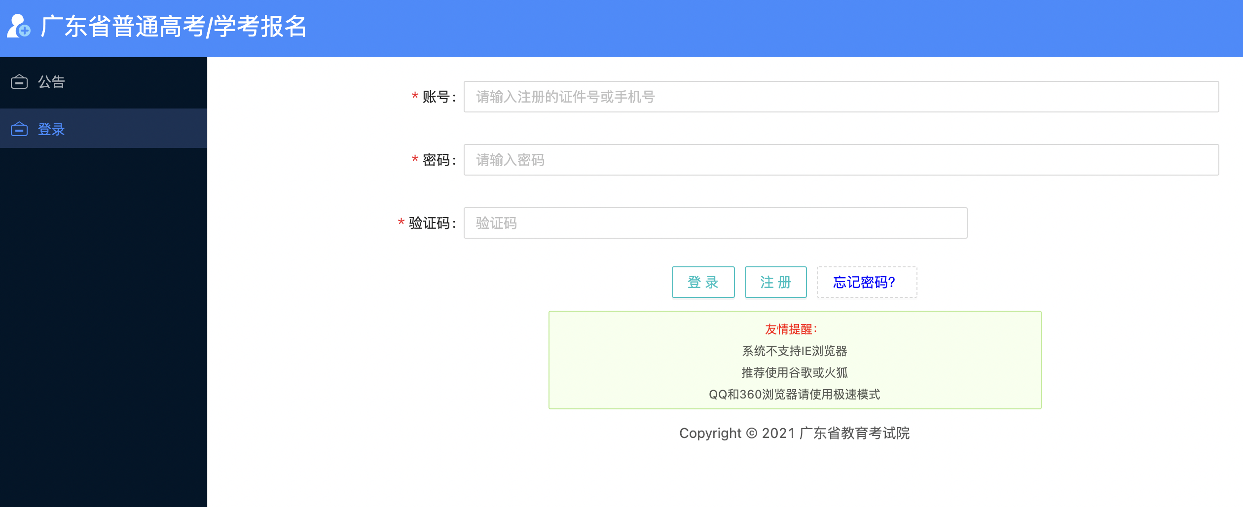 广东2022年高考报名入口