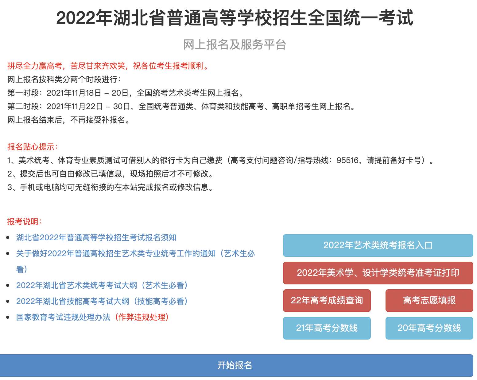 湖北2022年高考报名入口