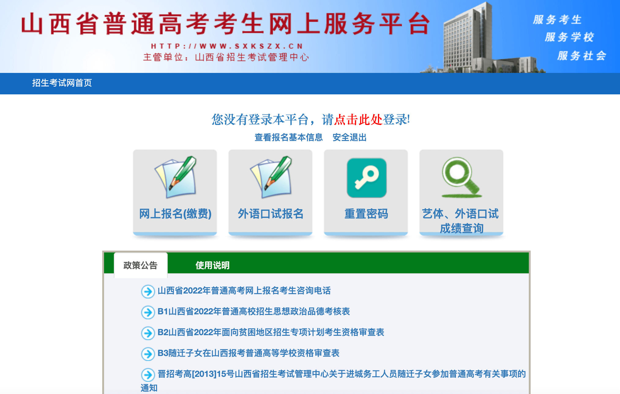 山西省2022年高考报名入口