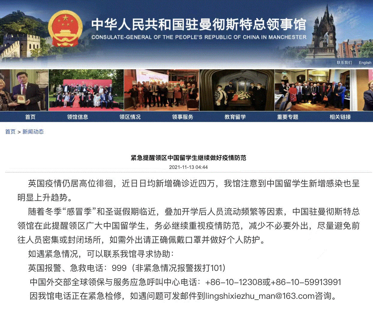 曼彻斯特总领事馆发布提醒：中国留学生新增感染明显上升！