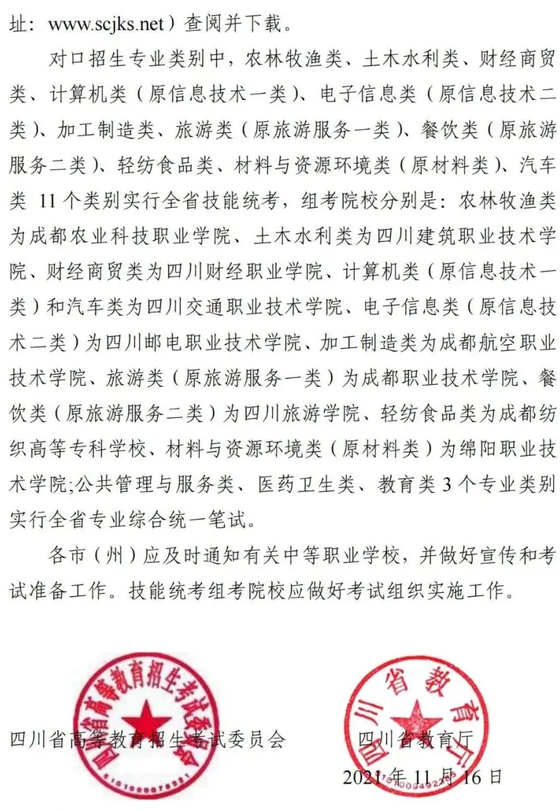 四川省公布2022年普通高校对口招生职业技能考试大纲