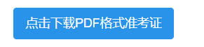 研招网发文：2022考研准考证打印时间提前至12月10日