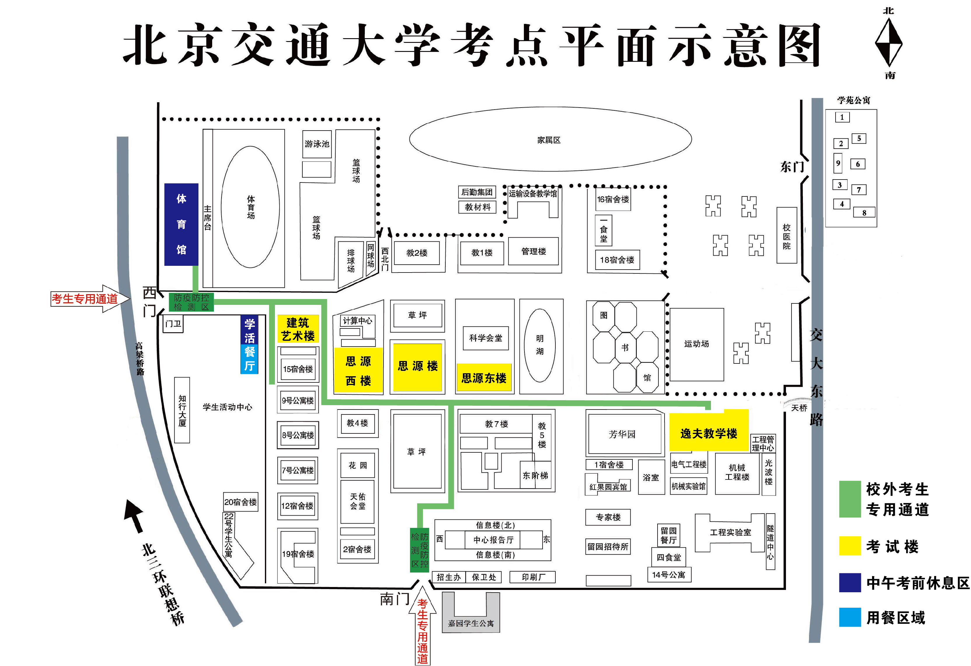 北京交通大学：2022年全国硕士研究生招生考试考生须知