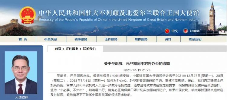 中国驻英大使馆最新消息：圣诞元旦暂停办公！