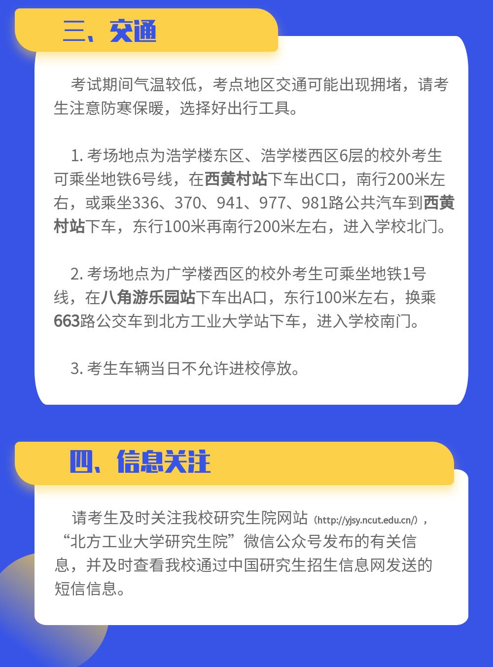 北方工业大学：2022年全国硕士研究生招生考试温馨提示