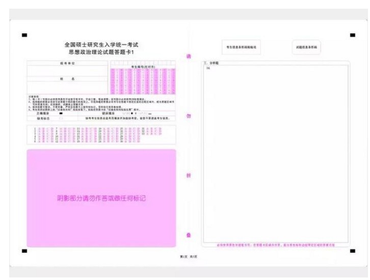 2022硕士研究生入学考试政治答题卡样式