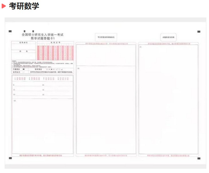 2022考研数学答题卡样式