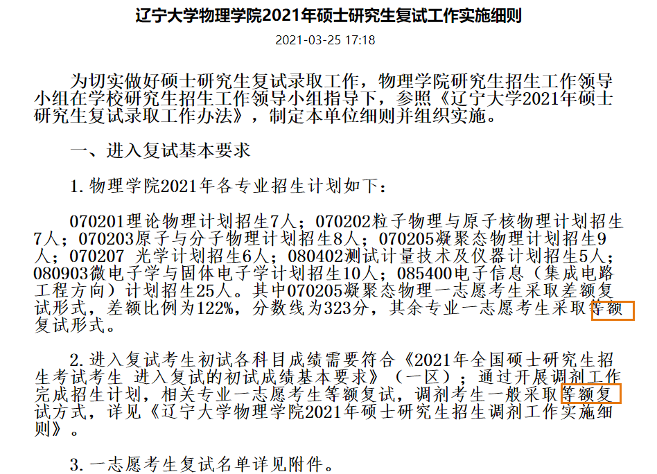 这些院校复试过线就稳进！等额复试真香