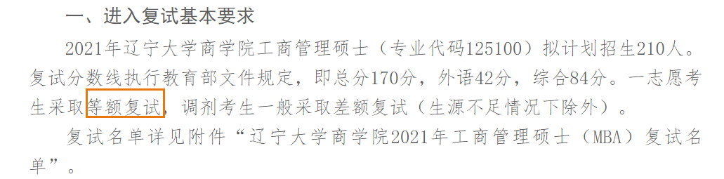 这些院校复试过线就稳进！等额复试真香