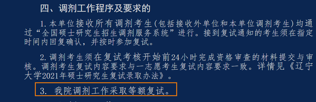 这些院校复试过线就稳进！等额复试真香