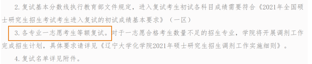 这些院校复试过线就稳进！等额复试真香