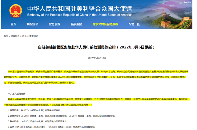 中国驻美使馆发布新规：新增第四次检验要求！