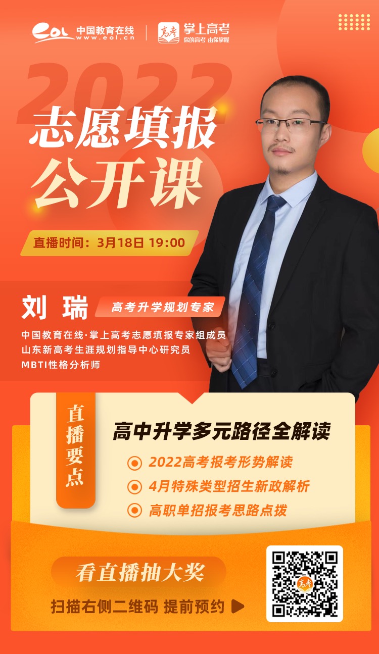 2022志愿填报系列公开课，即将开播！