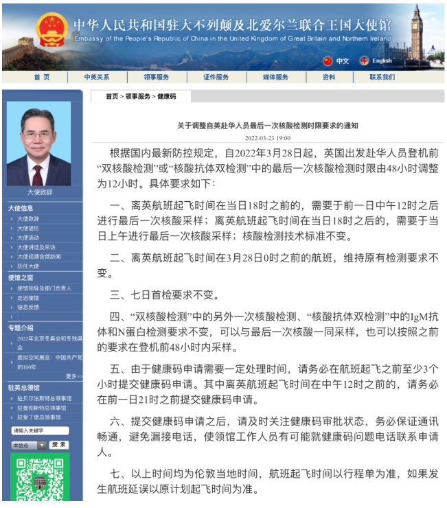 中国驻英大使馆发布《英国回国核酸要求调整通知》！