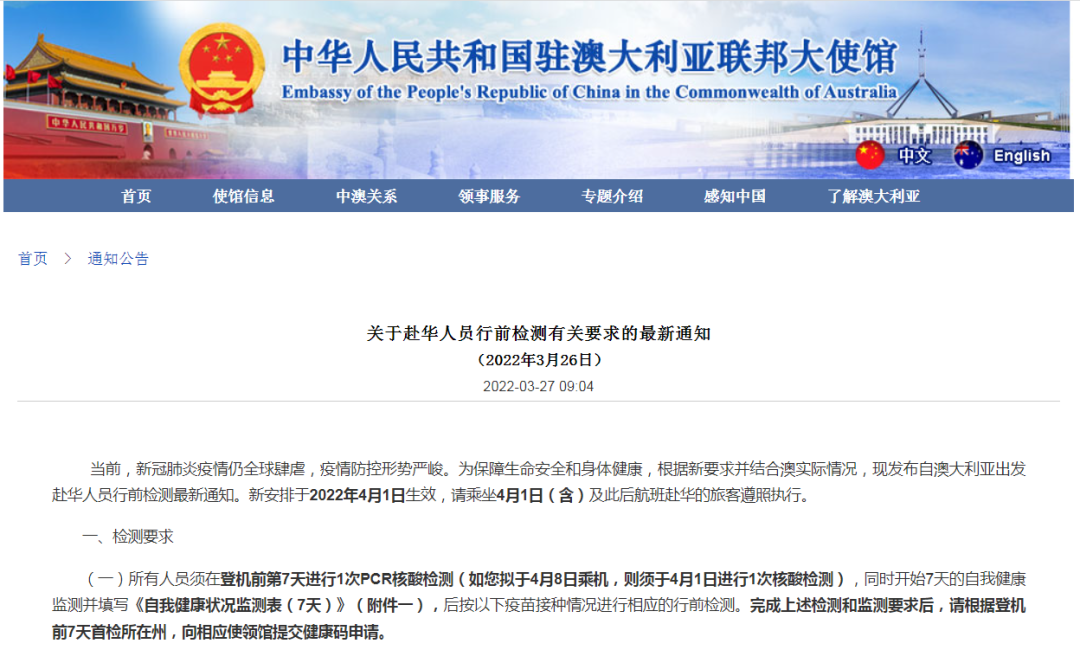 中国驻澳大使馆调整回国政策，新增核酸检测要求！