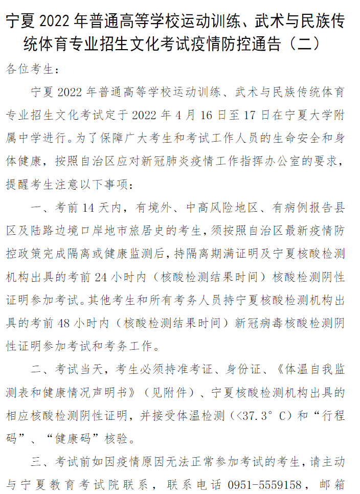 宁夏：2022年普通高等学校运动训练、武术与民族传统体育专业招生文