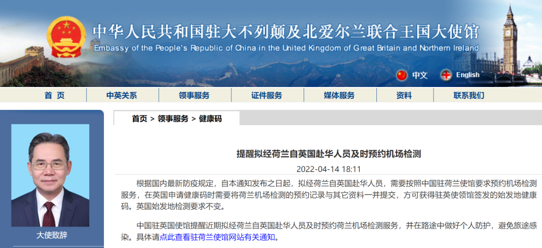 中国驻英使馆提醒荷兰转机回国政策变化！