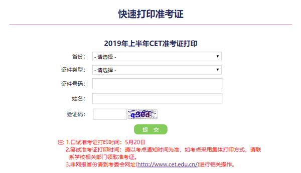 2022年6月英语六级准考证打印详细步骤 