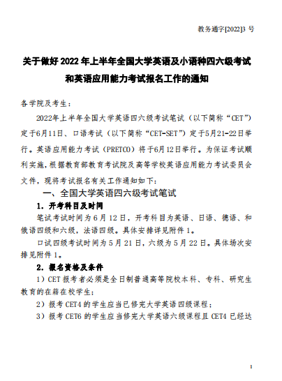 湖南工业大学关于2022年6月大学英语四六级考试报名通知