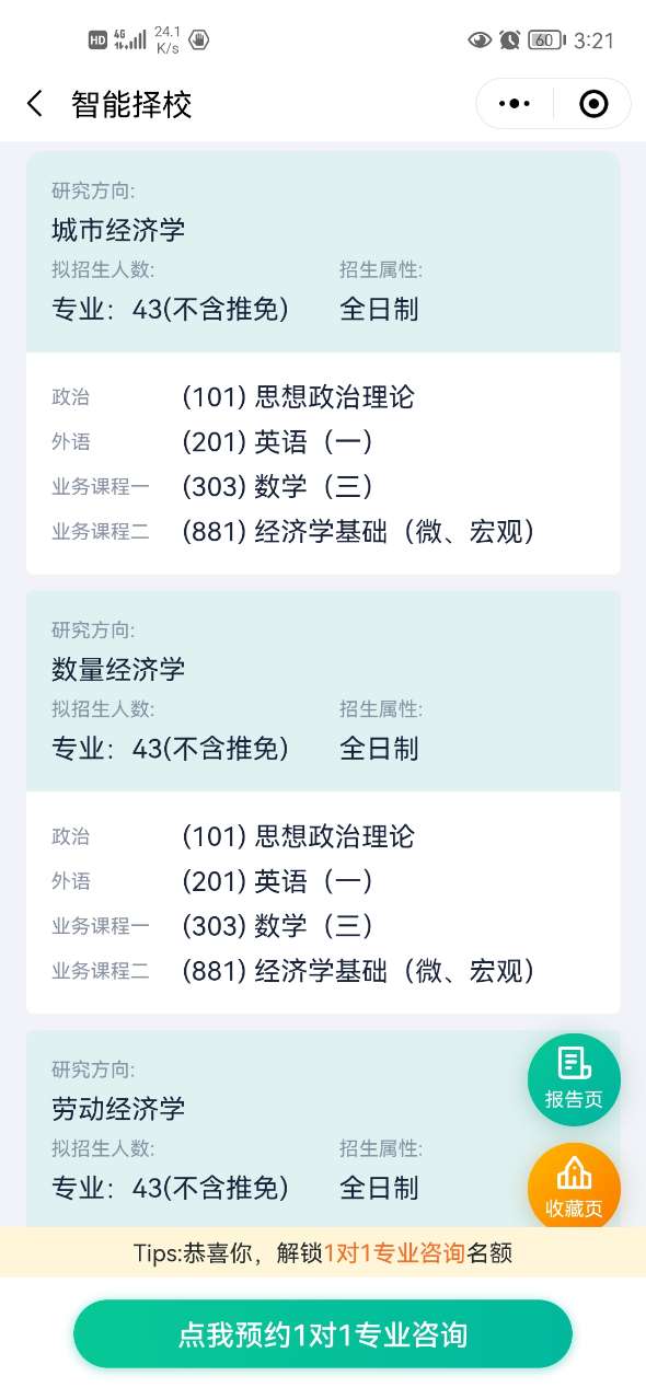 中共湖南省委党校考研报录比2022年录取比例