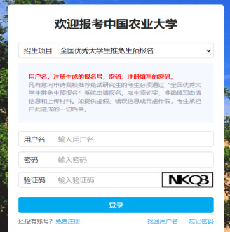 中国农业大学推免生 研究生免推 推免预报名时间