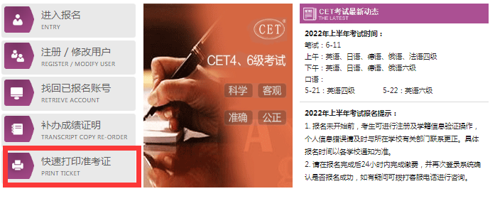 2022年12月北京英语四级准考证打印入口官网