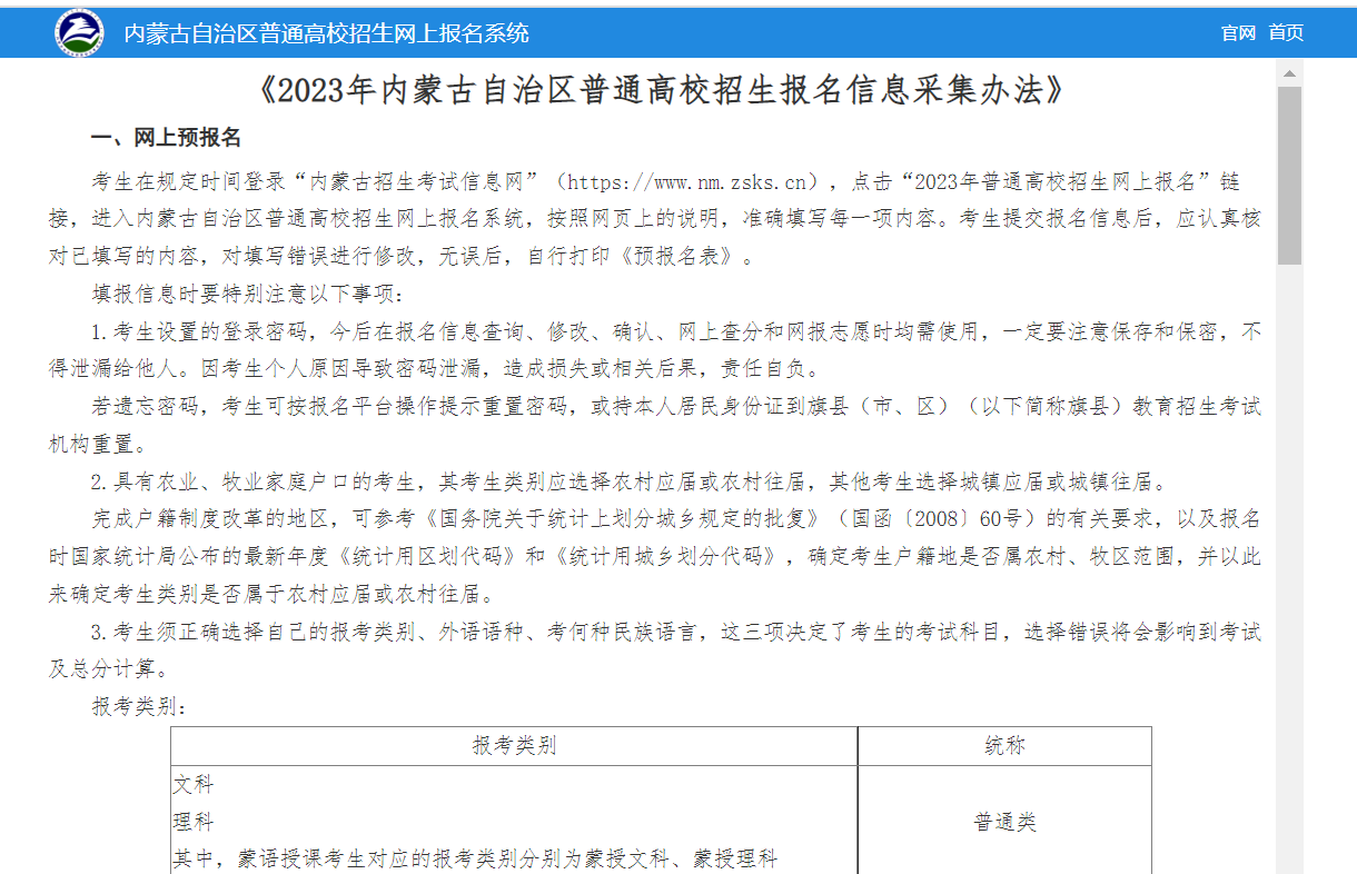 内蒙古：2023年内蒙古高考报名详细流程，细节要注意！