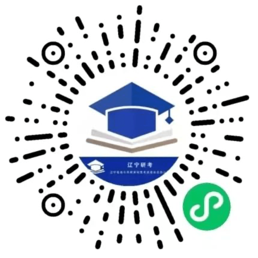 辽宁省2023年全国硕士研究生招生考试（初试）重要提醒（一）