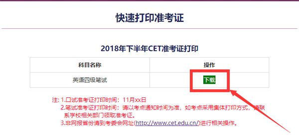 沈阳工业大学2022年12月英语四级准考证打印入口官网已开启