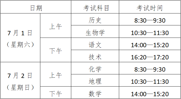 2023年7月浙江高中学考时间是什么时候？