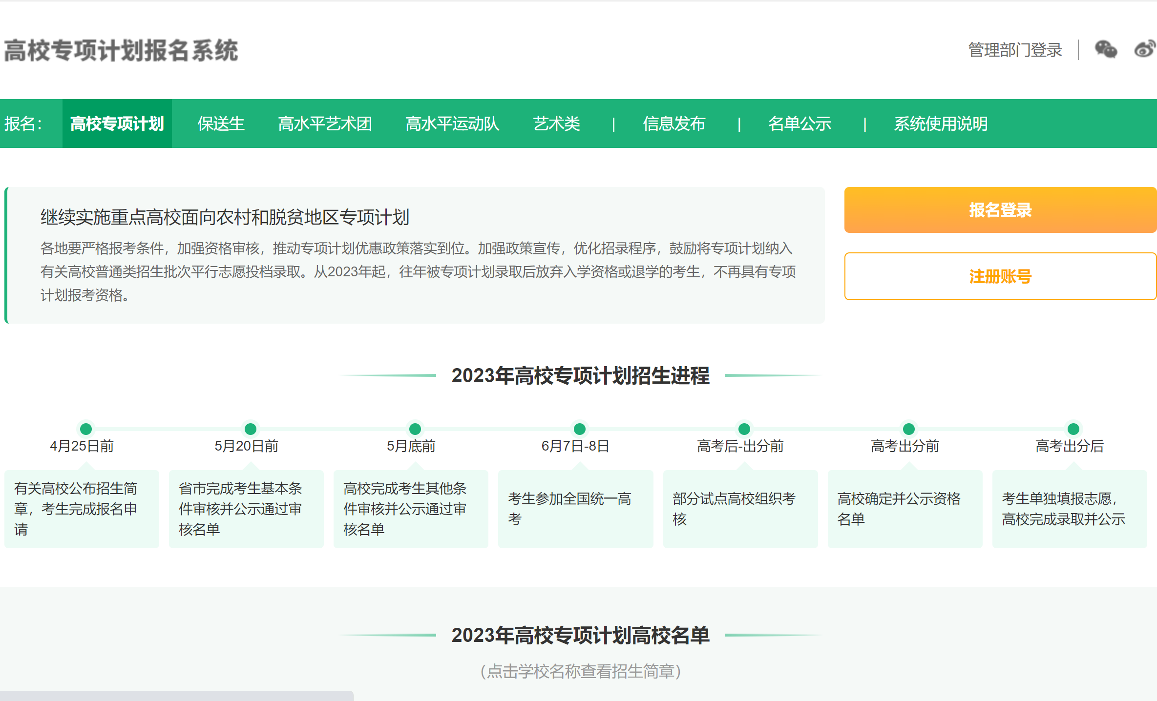 2023中国地质大学（武汉）高校专项计划报名时间及报名入口