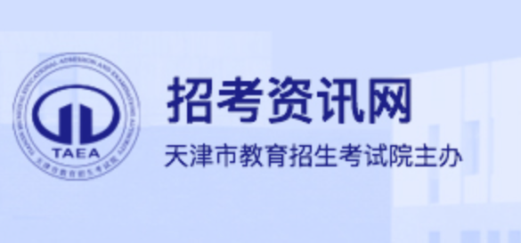 2023年天津高考英语第一次考试成绩查询官网入口：www.zhaokao.net