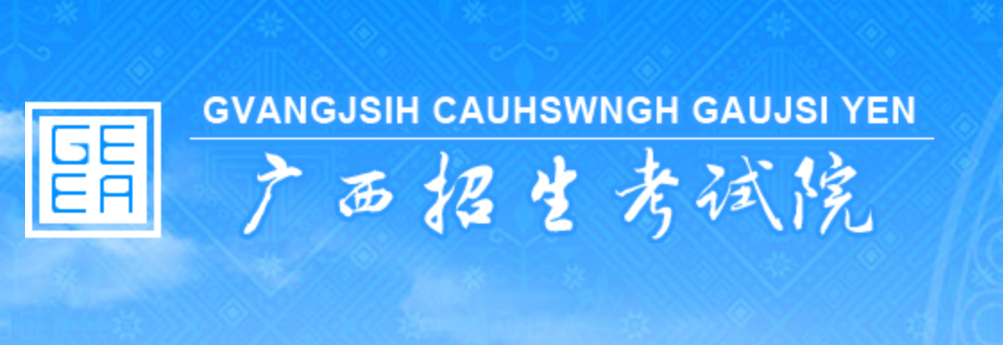 2023广西高考外语口试成绩查询方式及入口：https://www.gxeea.cn