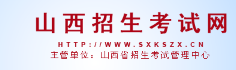 2023年山西学考合格考准考证打印官网入口：http://www.sxkszx.cn