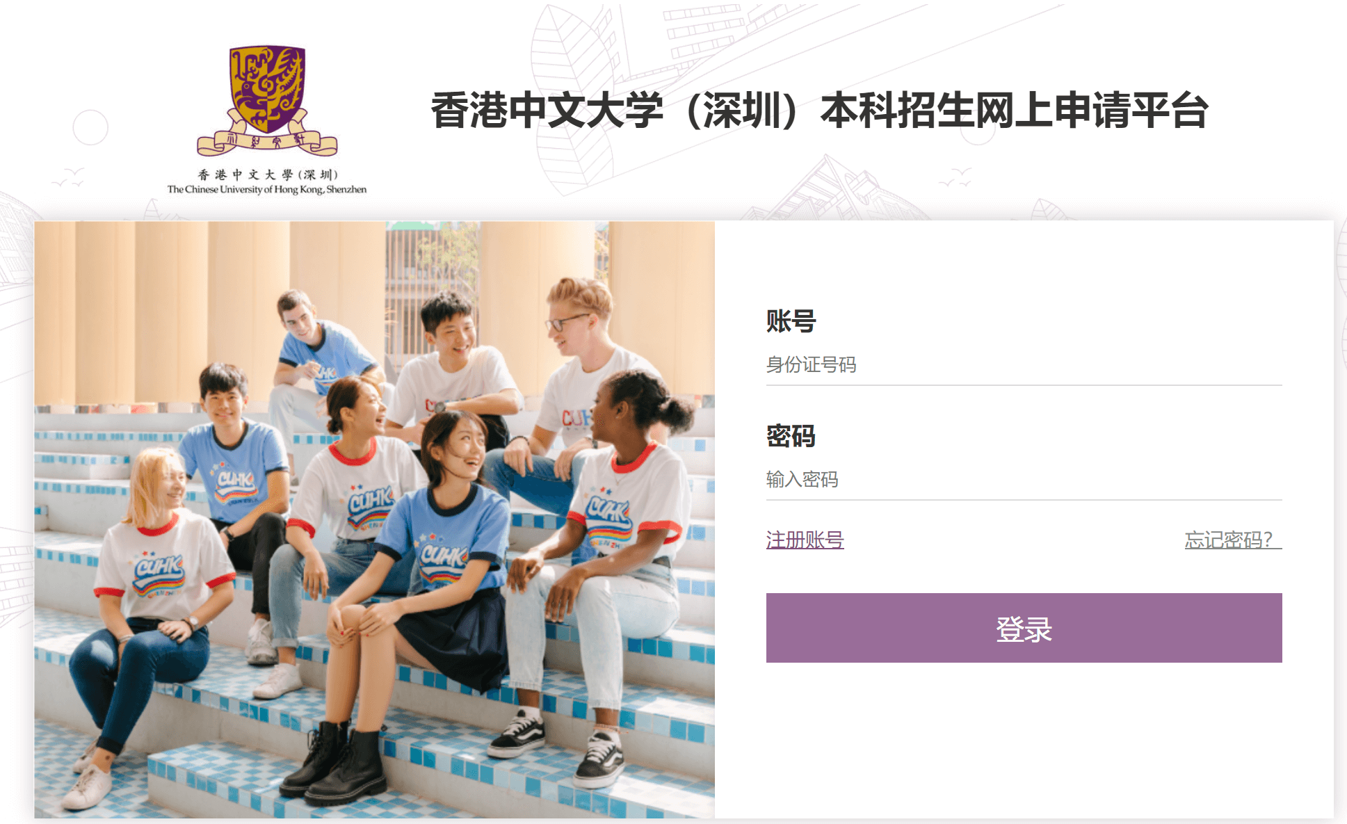 2023香港中文大学（深圳）年山东省综合评价报名时间及报名入口