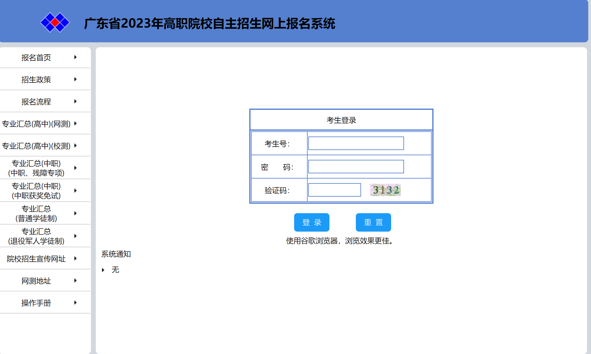 2023年广东高职自主招生报名官网入口：https://pg.eeagd.edu.cn/gzks/