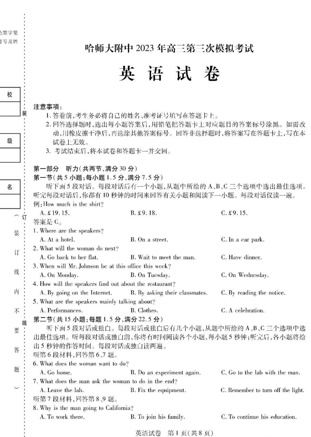 2023东北三省三校三模英语试卷+答案