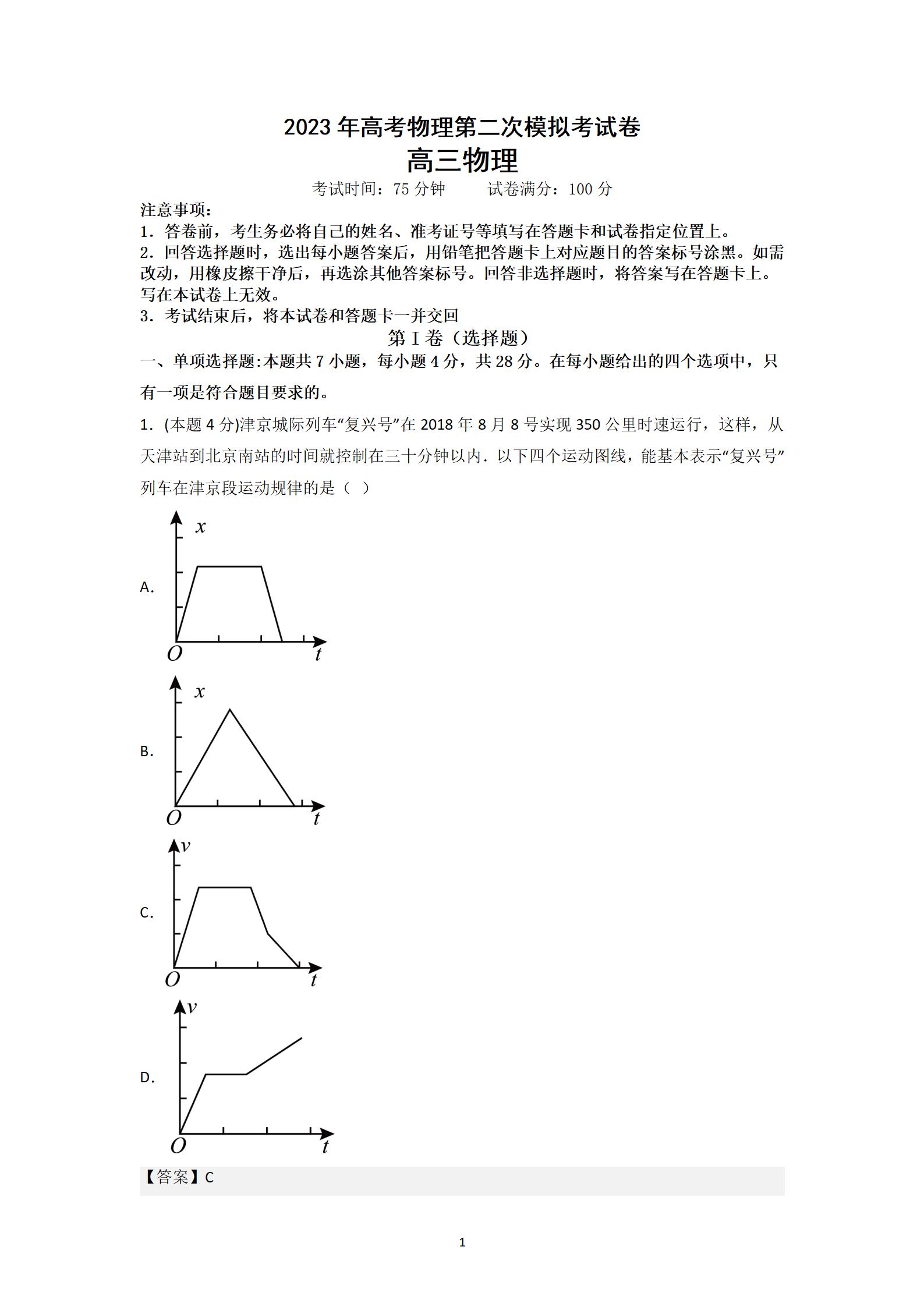 2023年高考重庆物理第二次模拟试题答案解析